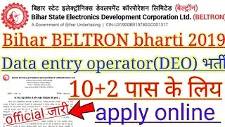 Beltron job vacancy 2019||beltron job vacancy||bihar beltron vacancy