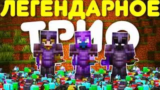 ЭТО легендарное ТРИО смогло захватить АНАРХИЮ - Майнкрафт Фантайм
