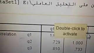 شرح التحليل العاملي الاستكشافي