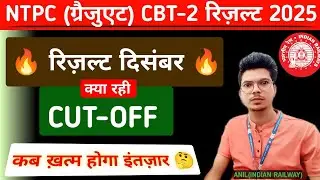 🔥NTPC Graduate CBT-2 Result दिसंबर 2nd Week CONFIRM😲! Merit Cut-off कि सब हैरान😲