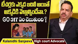What Is GO 317? | GO No 317 Issue in Telangana | Advocate Kalanidhi Sanjeeva | Socialpost Legal