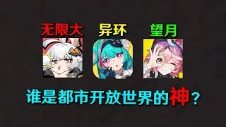 继原神之后，下一个掀起开放世界浪潮的二游会是谁？