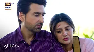 Mera Sath Kabhi Na Chorna Zaroon | Couple Best Moment | Shikwa | ARY Digital