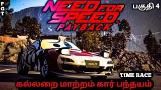 Need For Speed Payback | Tamil Commentary Gameplay | Graveyard Shift Crew | Part 4 😱 🔥 
