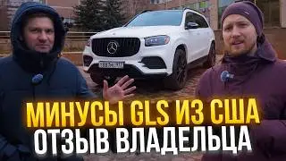 НИКОГДА не покупай Mercedes GLS 450 в РФ! Выгода из США шокирует