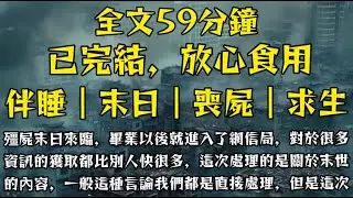 殭屍末日來臨，畢業以後就進入了網信局，對於很多資訊的獲取都比別人快很多，這次處理的是關於末世的內容，一般這種言論我們都是直接處理，但是這次情況有些不一樣！#末世小柒 #電影 #影視解説 #重生