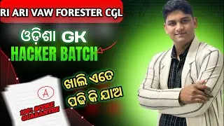 ODISHA GK HACKER BATCH || RI ARI VAW FORESTER CGL SI || BY BINAYA RANJAN SATPATHY|| PYQS