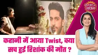 Meri Bhavya Life: 😱कहानी में आया Twist, Bhavya पर लगा Rishank की मौत का इल्जाम #sbs