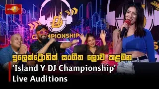 ඉලෙක්ට්&zwj;රොනික් සංගීත ලොව කළඹන'Island Y DJ Championship' Live Auditions