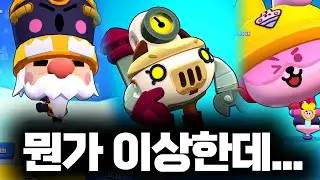 뭔가 이상해진 브롤스타즈