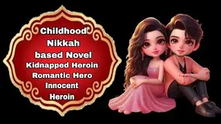 Best Urdu Romantic novel||Childhood Nikkah based||Kidnapped Heroin||Abida Urdu Nagri 