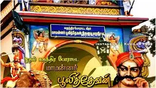first freedom fighter 🔰 pulithevar 🔰 #Indianking மாமன்னர் புலித்தேவன் 🔥 birthday mass status 🔥