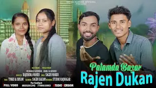 Patamda Bazar Rajen Dukan New Santali Studio Version 2025-26 4g Bablu & Denesh Babli & Sivani
