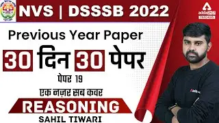 DSSSB/NVS 2022 | Reasoning Classes | Previous Year Paper 30 दिन 30 पेपर #19