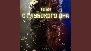Минор (feat. Союз-13)