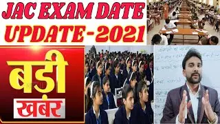 JAC 10th , 12th Exam Date Update | JAC Exam Date 2021 | JAC New Pattern Syllabus 2021 #starenglish
