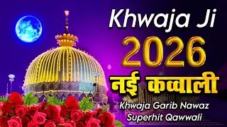 New Qawwali 2026 Khwaja Ji 👑 Khwaja Garib Nawaz 💓 Superhit Kavvali Ajmer Sharif 🆕 New Kavvali 2026