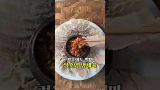 정호영 셰프 냉제육