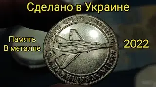 Супер жетоны 🔥 сделано в Украине 2022 ⚡