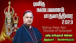 Tamil Sermon | Bishop Peter Abir Antonisamy | Konankuppam Our Lady Periyanayagi Shrine | Mercy TV