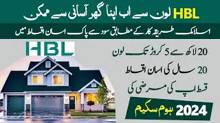 HBL Islamic Home Finance Sachme 2024 | HBL house loan scheme 2024 | HBL  home loan app