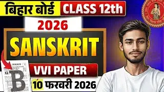 Bihar Board 12th Sanskrit Exam 10 February 2026| Most VVI Viral Questions Paper | BSEB 12th Sanskrit