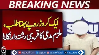 Karachi Extortion Arrest | Kuwaiti Resident Targeted | Suspect Relative | One Crore Demand