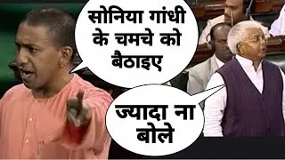 जब भिड़े योगी जी और लालू यादव | गजब का हुई भिड़ंत | Yogi Adityanath vs Lalu Yadav