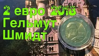 2 евро 2018 Германия