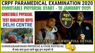 CONSTABLE PHYSICAL TEST QUALIFIED BOYS |safaikaramchari & cook PST/PET |CRPF PARAMEDICAL EXAM 2020