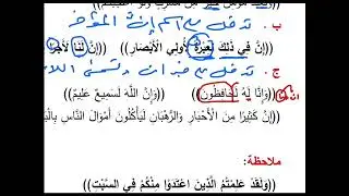 التوكيد 5