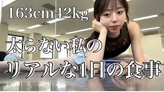 【太らない食生活】22歳バレエ女子の自炊ダイエット1日Vlog🩰