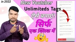 How To Create Unlimited Viral Tags?Viral Tags Kaise banaye. Youtube Video Viral Tags 🔥