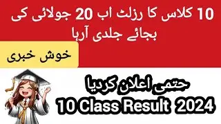 10th Class Result Date 2024 #10classresult #2024 #result2024 #10class