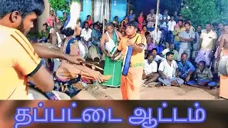 வெறித்தனமான தப்பட்டை ஆட்டம் #trending #viralvideo #thappattam🔥🔥🔥 (9943654661)