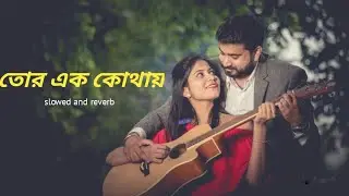 Tor Ek Kothay LoFi 💔 | Bangla Chill Vibes | Lofi Lyrics Bangla