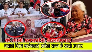 OMG !! Balen Shahको क्रेज देखेर प्रहरी नै चकित ?? दुधे बच्चा बोकेर Shahको लागि भोट माग्दै ..?