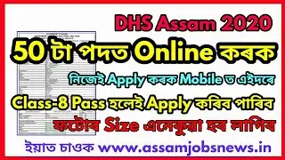 DHS Assam 2020 for Grade-4 Post Apply Process in Mobile, VIII Pass Job in Assam