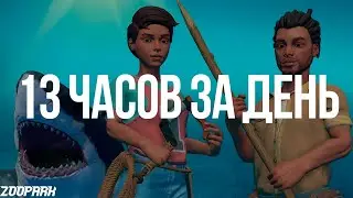 Как мы наиграли 13 ЧАСОВ в RAFT | Мини ОБЗОР ИГРЫ