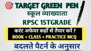 Where to prepare RPSC 1st Grade Current Affairs | 1st grade current affairs best book #1stgrade #...