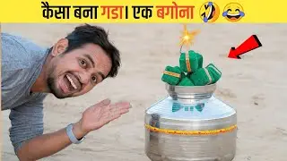 कैसा बना गडा। एक बगोना 🤣😂 । Steel Pot  Full of VIP । Diwali Special । Mr. Indian Hacker #shorts