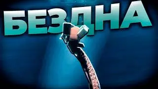 Что же такое, эта ваша Abyss?
