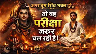 🔴 अगर तुम सच में शिव भक्त हो, तो यह कठिन परीक्षा अभी चल रही है 🔱 #Shivdhyansagar 