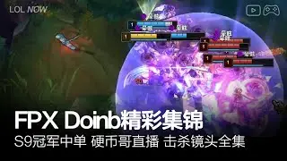 FPX Doinb Montage #46 | Doinb直播精彩集锦