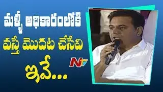 KTR Reveals KCR's Future Plans | Spirit of Hyderabad with KTR | NTV