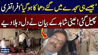 Islamabad Mosque Attack | Eyewitness Reveals Horrific Moment of Explosion During Prayers | SAMAA TV