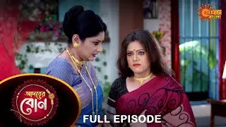 Adorer Bon - Full Episode | 14 April 2022 | Sun Bangla TV Serial | Bengali Serial