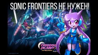 Игра про фурь. Обзор Freedom Planet 2