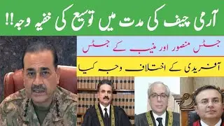 Big Reason Behind Army Chief Extension//Conflict Between Yahaha Afridi And Justice Mansoor, Muneeb//