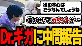 【ストグラ】Dr.ギガに研究所探しの中間報告をするかえる